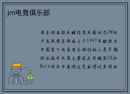 jm电竞俱乐部