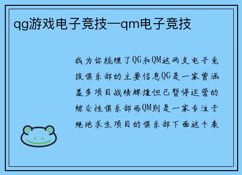 qg游戏电子竞技—qm电子竞技