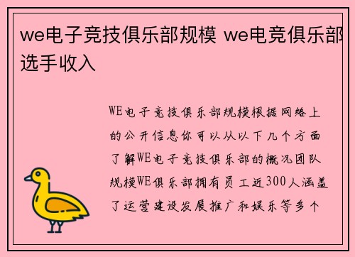 we电子竞技俱乐部规模 we电竞俱乐部选手收入
